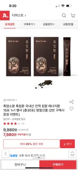 흑침환 흑염소환 1+1 2박스