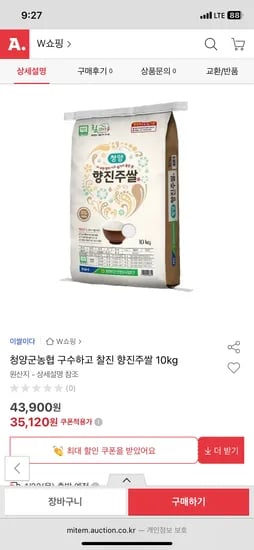 청양군농협 향진주쌀 10kg