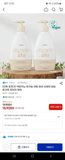 닥터키노 유기농 아토 로션 400ml