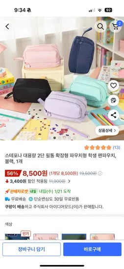 2단 필통
