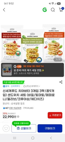 신세계푸드 치아바타 9개