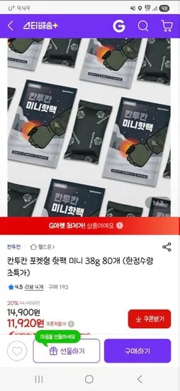 칸투칸 미니핫팩 80개