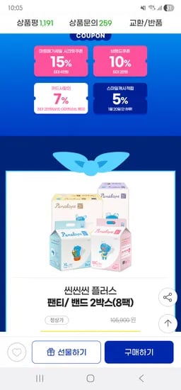 페넬로페 씬씬씬 플러스 팬티 밴드 기저귀 8팩