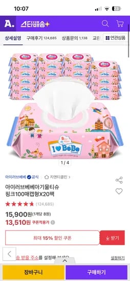 아이러브베베 핑크 아기물티슈 100매 20개