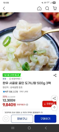 한우 사골로 끓인 도가니탕 500g 3팩