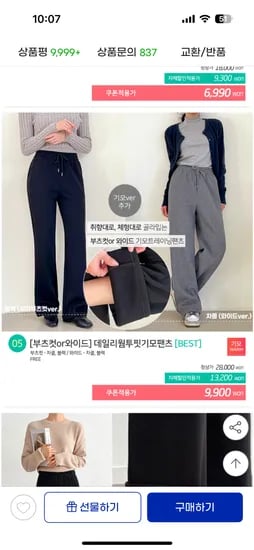 부츠컷 와이드 웜 기모 투핏 기모팬츠