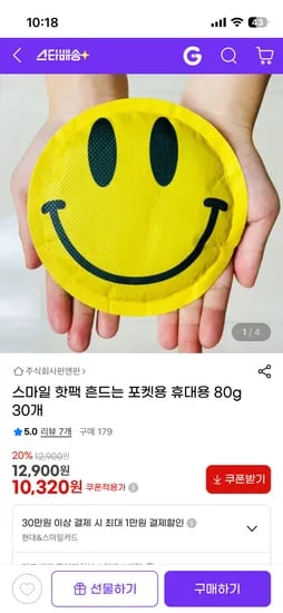스마일 핫팩 흔드는 포켓용 휴대용 80g 30개