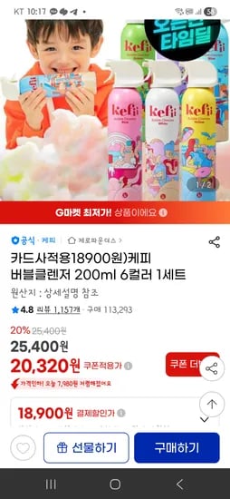 케피 버블클렌저 200ml 6종 1세트
