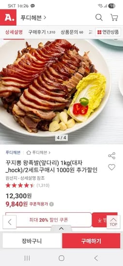 꾸지뽕 앞다리 왕족발 1kg 2세트