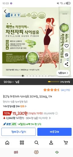 종근당 차전자피 식이섬유 30개입 204g