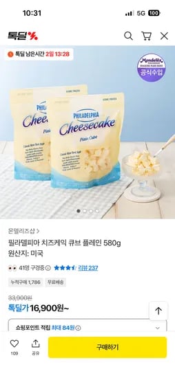 필라델피아 치즈케익 큐브 580g 2개