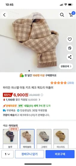 유아 아기 목도리 머플러