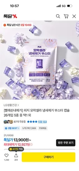 피지 모락셀라 냄새제거 부스터