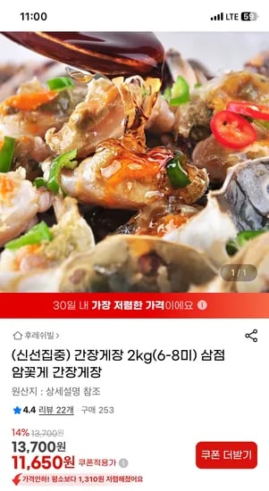 암꽃게 간장게장 2kg 6-8미