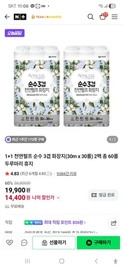 1+1 천연펄프 순수 3겹 화장지 30m x 30롤 2팩 총 60롤