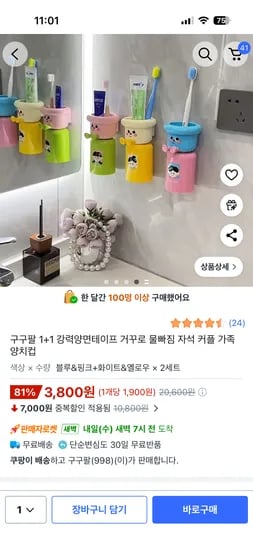 구구팔 거꾸로양치컵 1+1 3,800