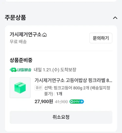 고등어밥상 핑크라벨 800+800g