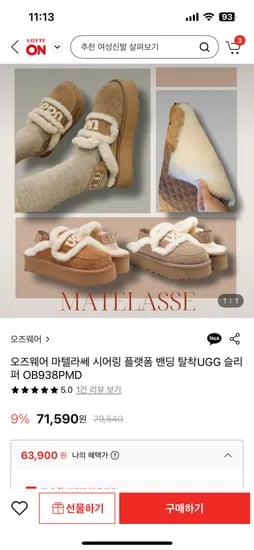 오즈웨어 마텔라쎄 시어링플랫폼 밴딩 슬리퍼