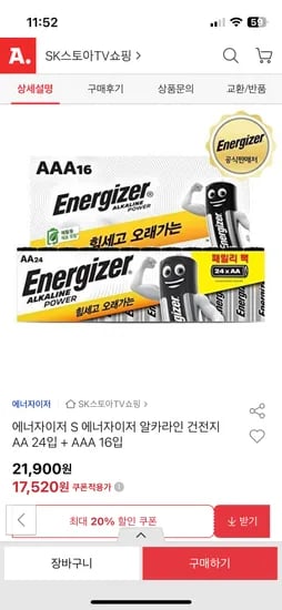 에너자이저 건전지 40입 16640원 개당 416원