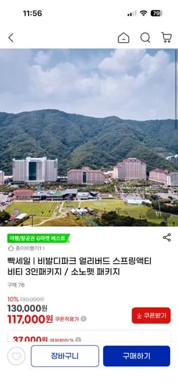 비발디파크 얼리버드 3인패키지