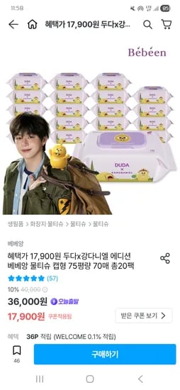 두다 강다니엘 에디션 베베앙 물티슈 캡형 75평량 70매 총 20팩