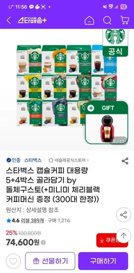 스타벅스 캡슐커피 5+4박스 커피머신