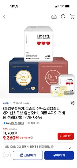 리버티 입오버 6P 스킨딥슬립 6P 센시티브 입오버 6P