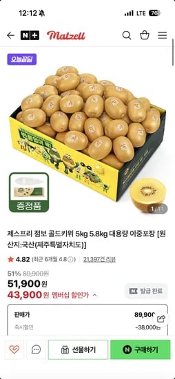 맛젤 제스프리 점보 골드키위 5kg 40,460원 핫딜