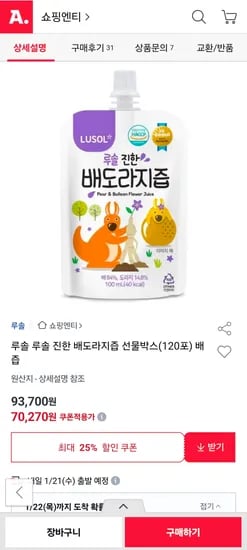 루솔 진한배즙 120포 66,756원 농협 삼카