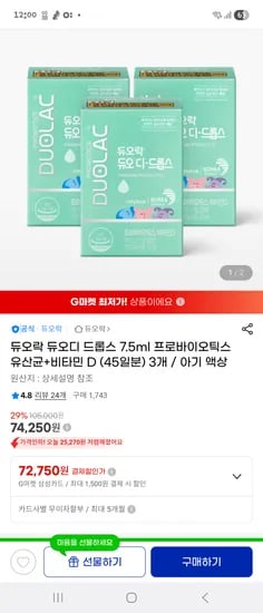 듀오락 듀오디 드롭스 7.5ml 45일분 3개