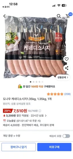 도나우 케네디소시지 1.35kg 1개