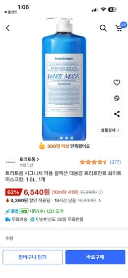 트리트룸 시그니처 퍼퓸 컬렉션 트리트먼트 화이트머스크향 1.6L 1개