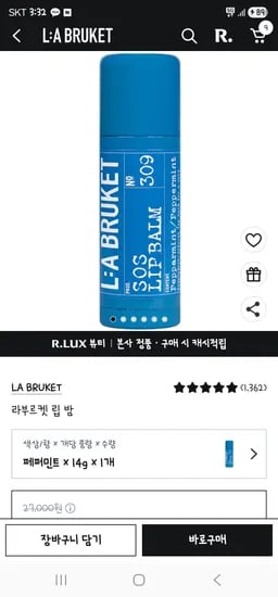 라부르켓 립 밤