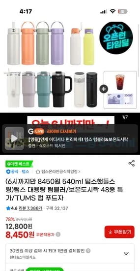텀스 핸들스윙텀블러 540ml