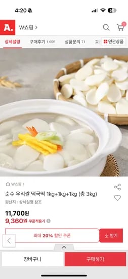우리쌀 떡국떡 1kg+1kg+1kg 총 3kg