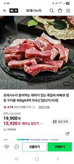 프레쉬누리 쪽갈비 400g 4팩 미국산