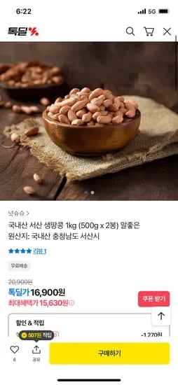 국내산 서산 생땅콩 1kg