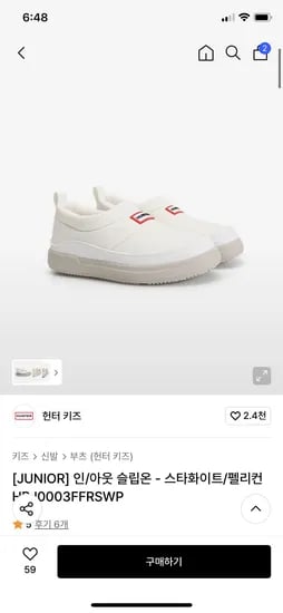 헌터 키즈 인아웃 슬립온