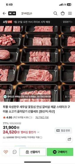 화려한우 갈비살 칼집등심 400g 묶음팩