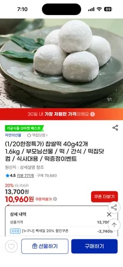 찹쌀떡 40g 42개 1.6kg