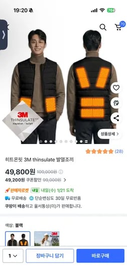 3M 발열조끼 히트온핏 49,800원 무배