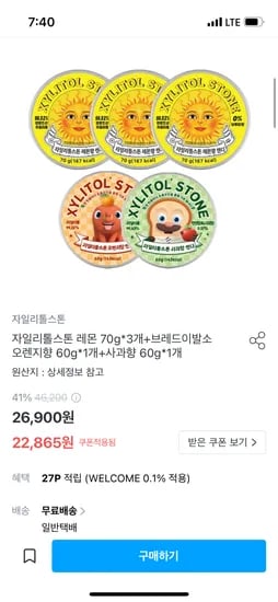 브레드이발소 자일리톨스톤 캔디 5종 세트