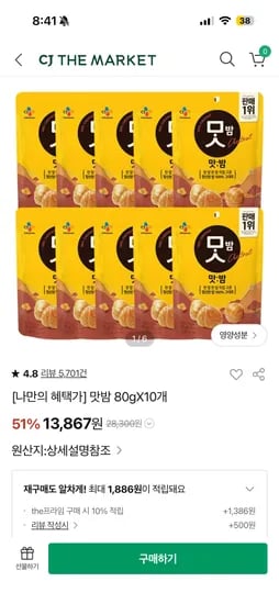 맛밤 80g 50개 51293원 1봉 1025원