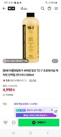 띵코 TC-7 프로페셔널 케라틴 단백질 컨디셔너 500ml 4,990원(무배)