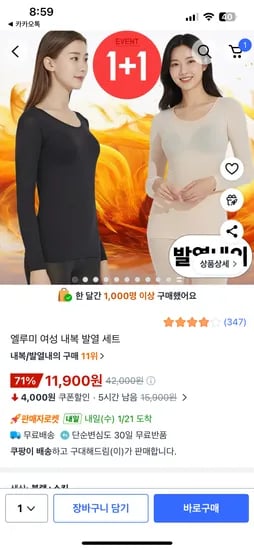 여성 내복 발열 세트 1+1행사 11900원 무료배송