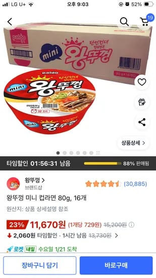 왕뚜껑 미니 컵라면 80g 16개