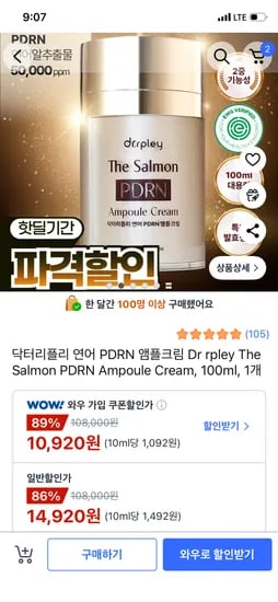 PDRN 연어알 추출물 앰플크림 100ml