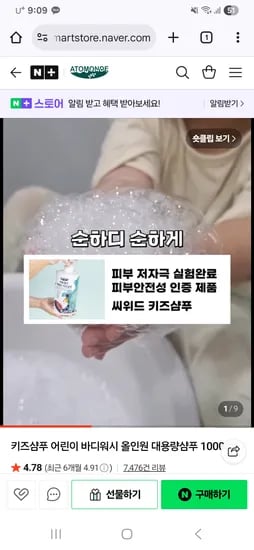 아토몽드 키즈샴푸 어린이 바디워시 올인원 1000ml 사은품 로션 12410원 무배