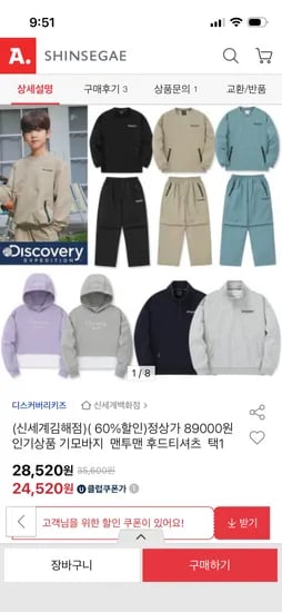 디스커버리키즈 집업 맨투맨 상하 모음 25,090원