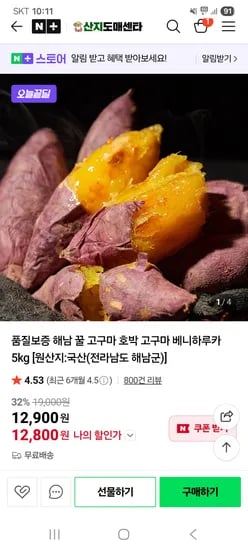 해남 고구마 5kg